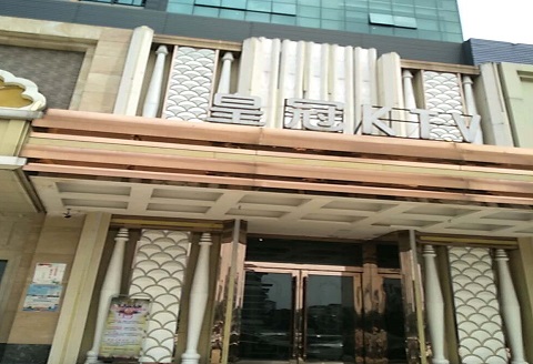 龙岩皇冠永利KTV消费价格